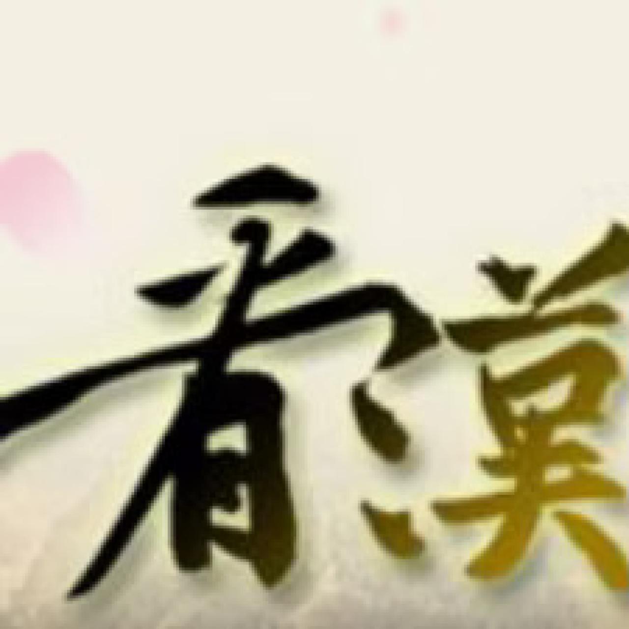 看漢中文網