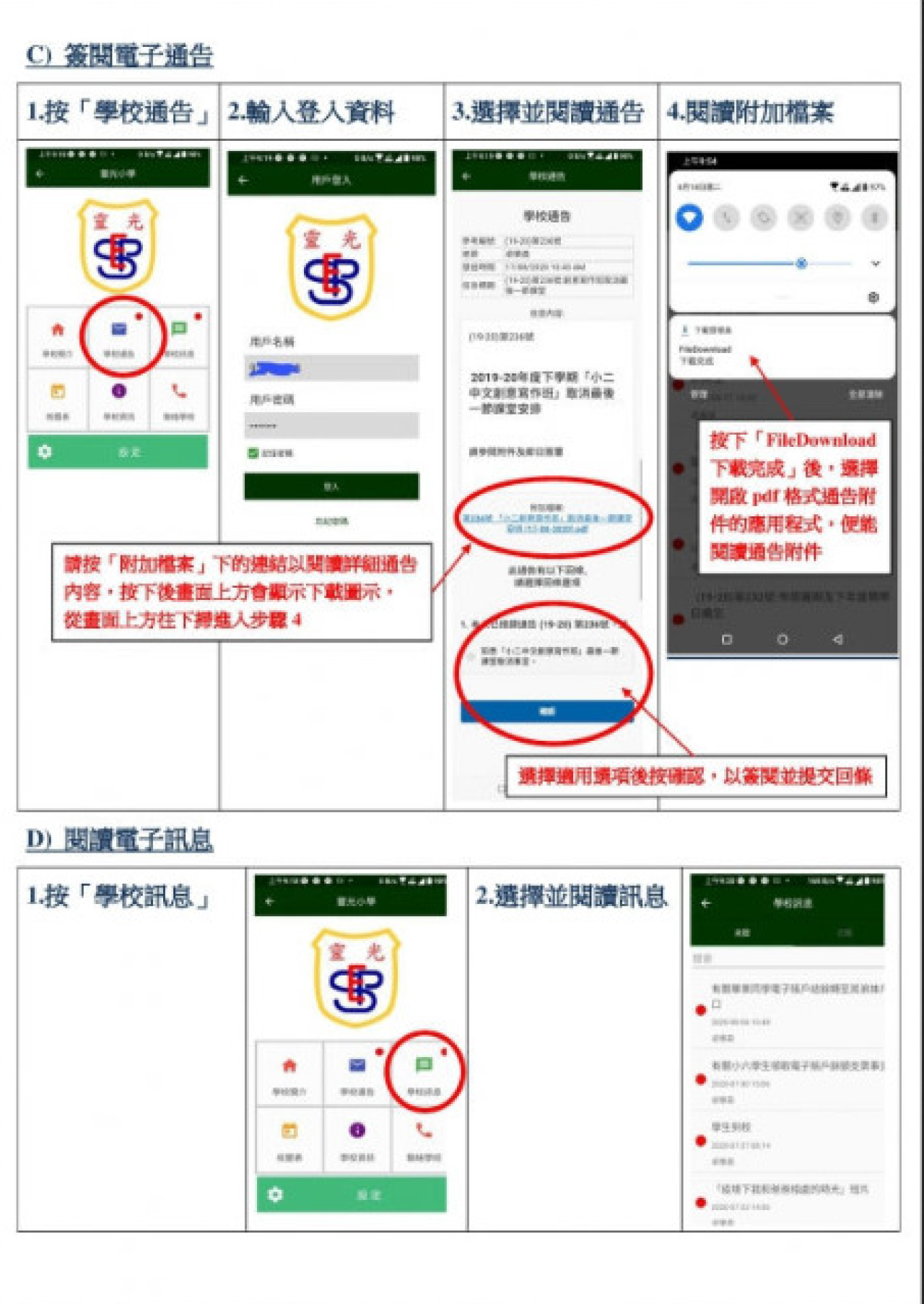 安裝 eSchool 電子通告App 的步驟(Android)