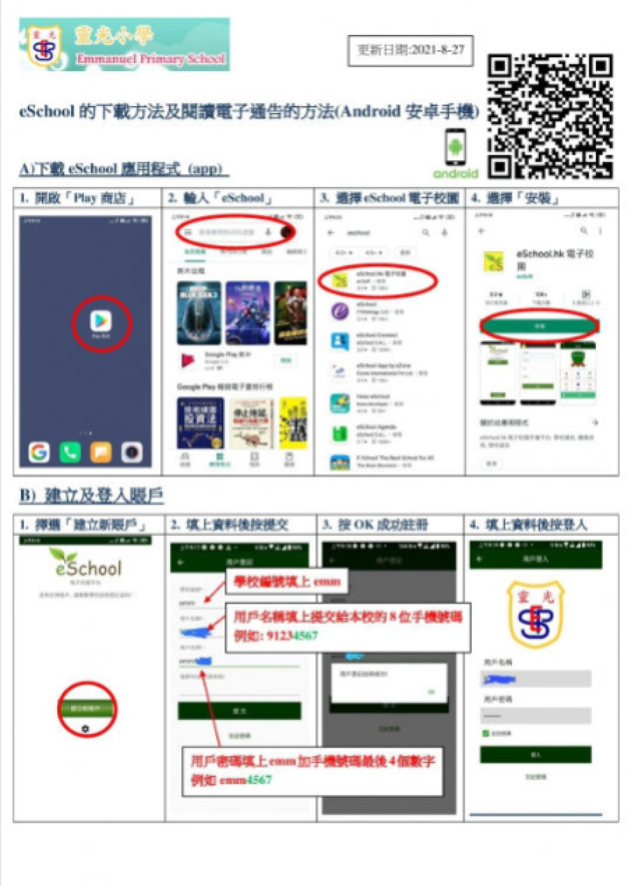 eschool 簽閱電子通告