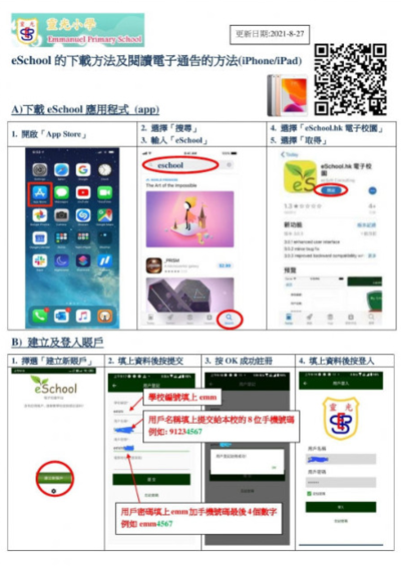安裝 eSchool 電子通告App 的步驟(iOS)