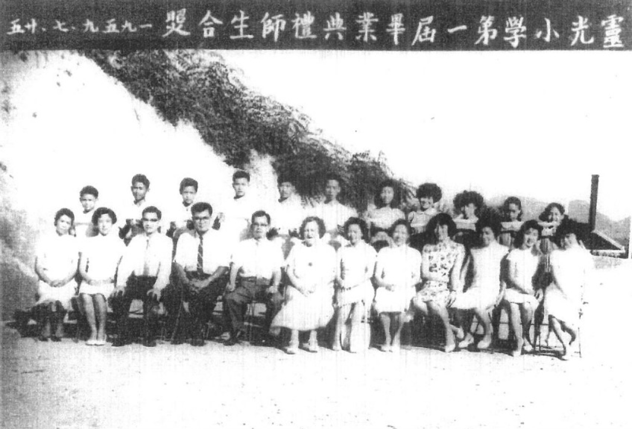 第1屆畢業生照片(1959年)