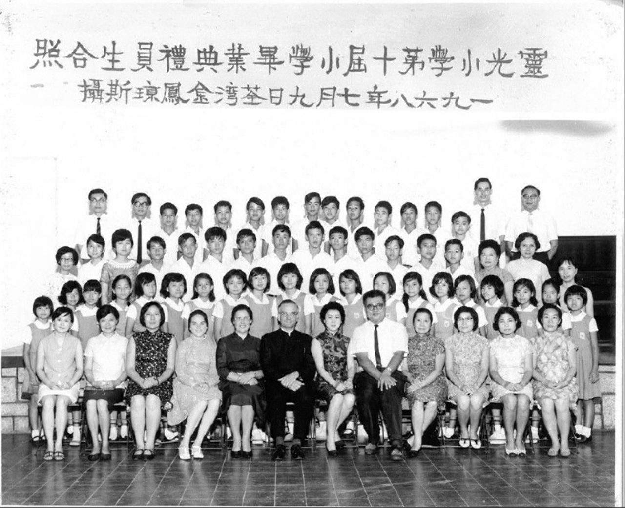 第10屆畢業生照片(1968年)