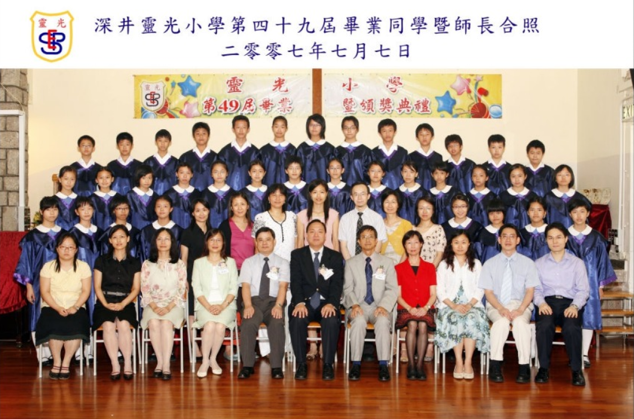 第49屆畢業生照片(2007年)