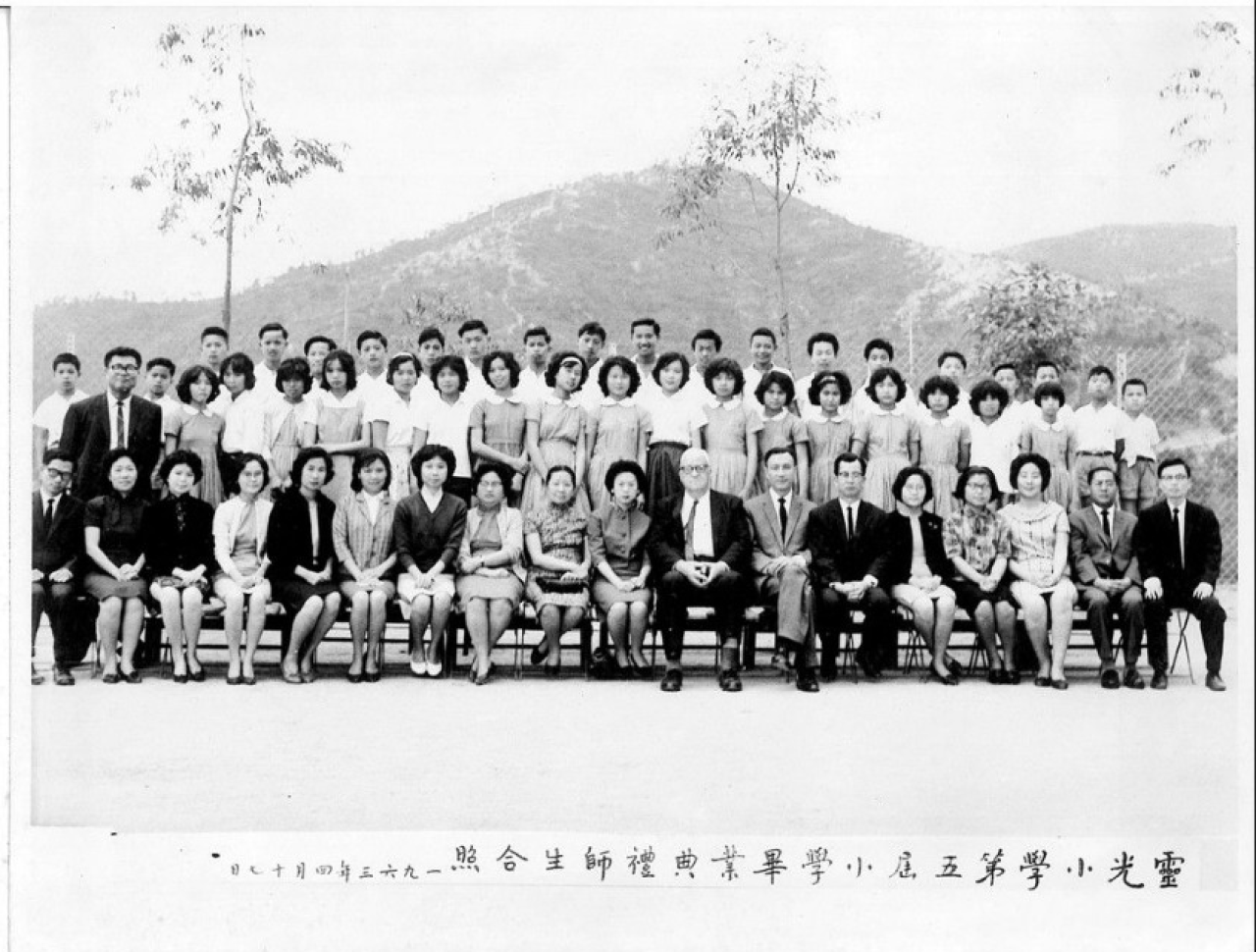 第5屆畢業生照片(1963年)