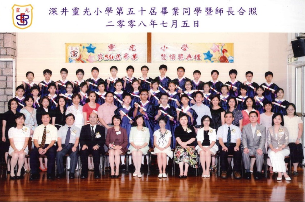 第50屆畢業生照片(2008年)