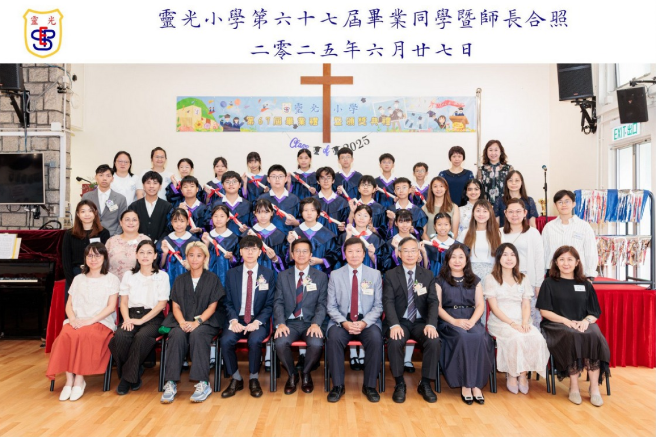 第67屆畢業生照片(2025年)