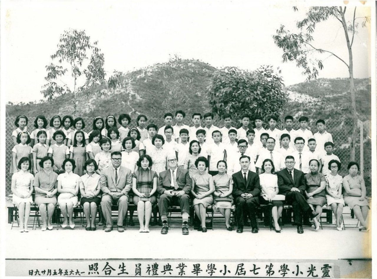 第7屆畢業生照片(1965年)