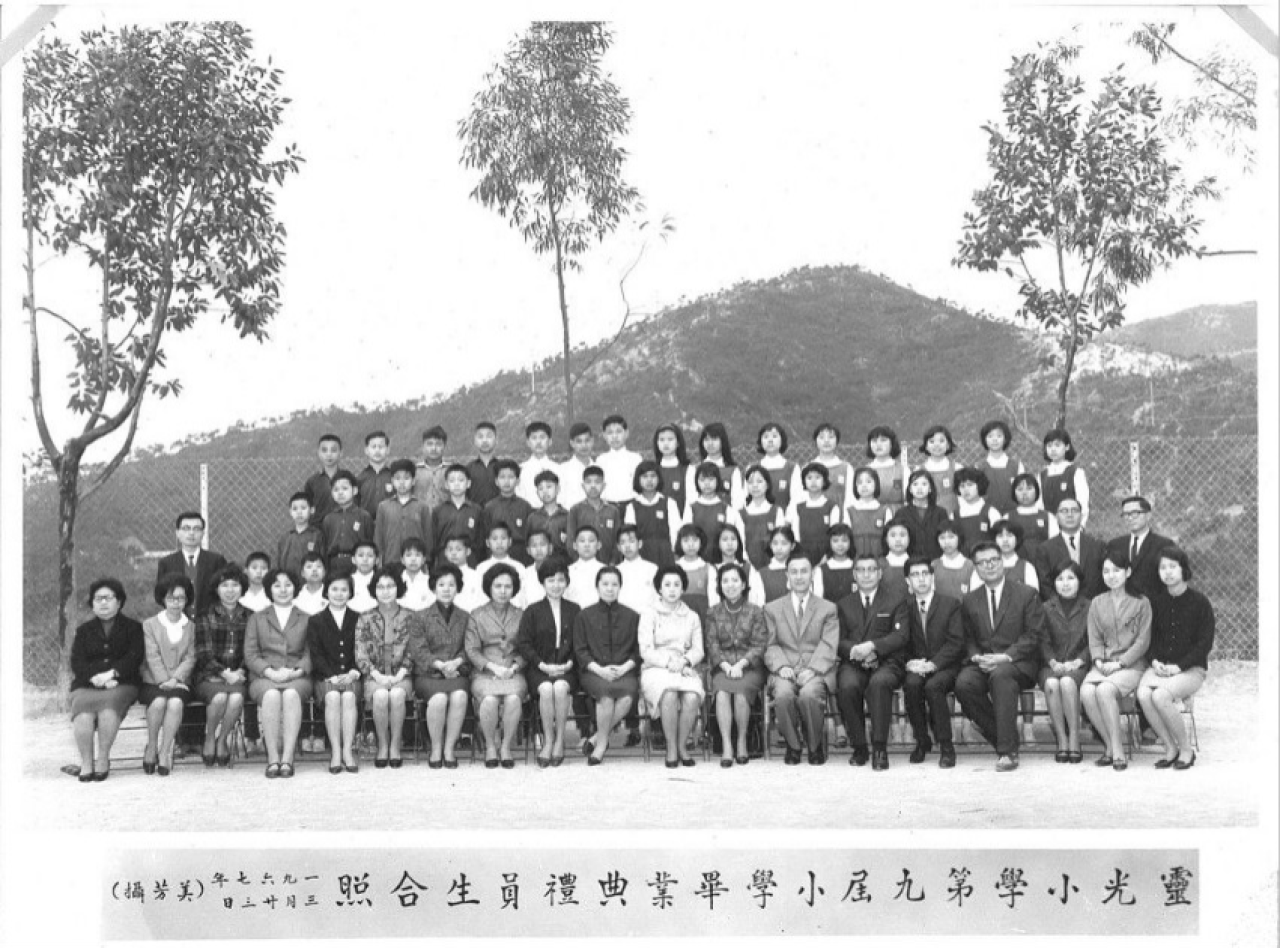 第9屆畢業生照片(1967年)