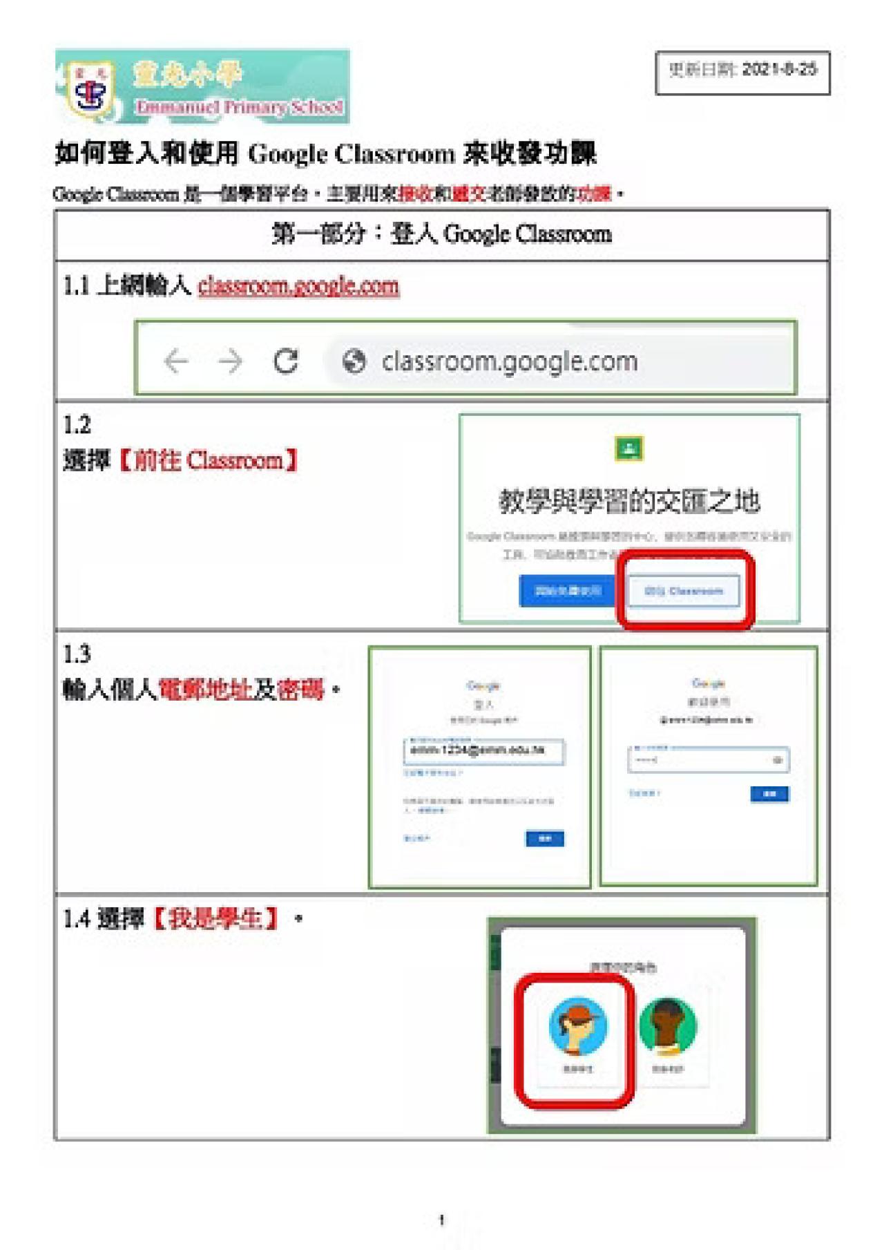 Google Classroom 使用指引 - 第 1 頁