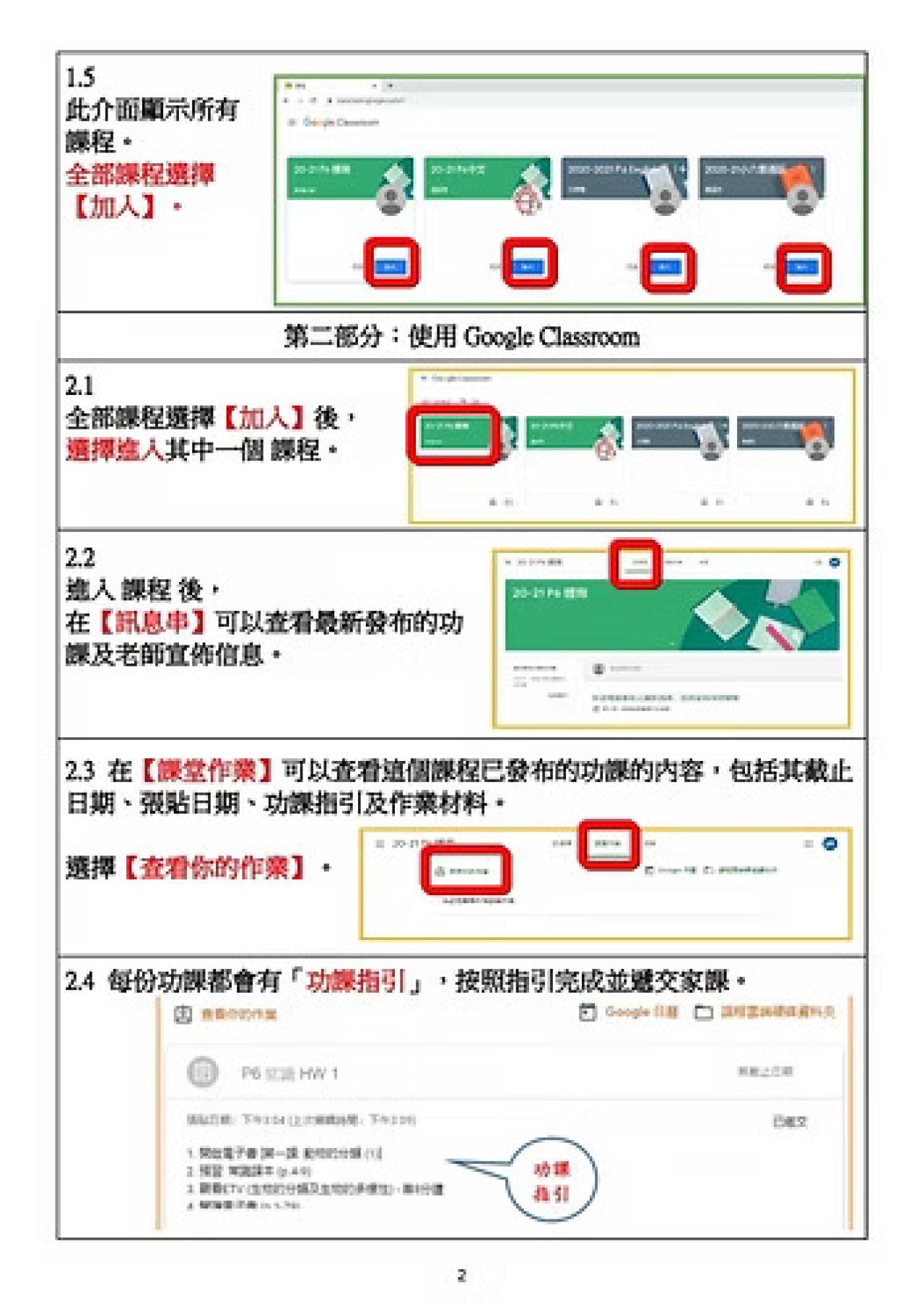 Google Classroom 使用指引 - 第 2 頁